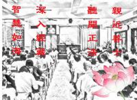 2020年 福慧佛學班