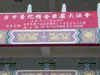 109年華嚴大法會剪影之二