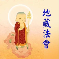 112年地藏法會剪影  有二影片