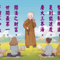 2025年聞思修佛學班 招生