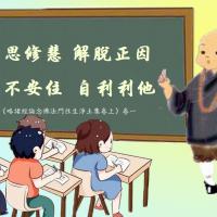 2025年 福慧佛學班 招生